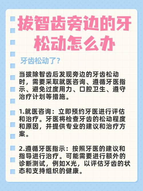 松动牙拔牙_牙齿松动可以即拔即种吗_拔掉松动的牙可以不打麻药吗