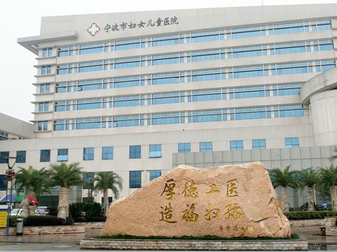 宁波三代试管医院 推荐_宁波试管婴儿医院排名最好_宁波试管代医院推荐医生