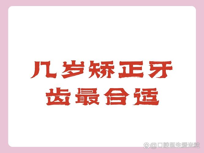 牙齿矫正儿童如何安抚_牙齿矫正儿童夜间佩戴_儿童多少岁矫正牙齿