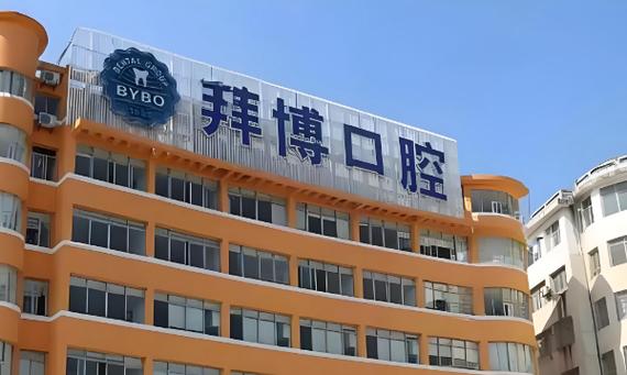 拜博种牙一颗需要多少钱_拜博口腔种牙可以用医保吗_种牙在牙博士多少钱