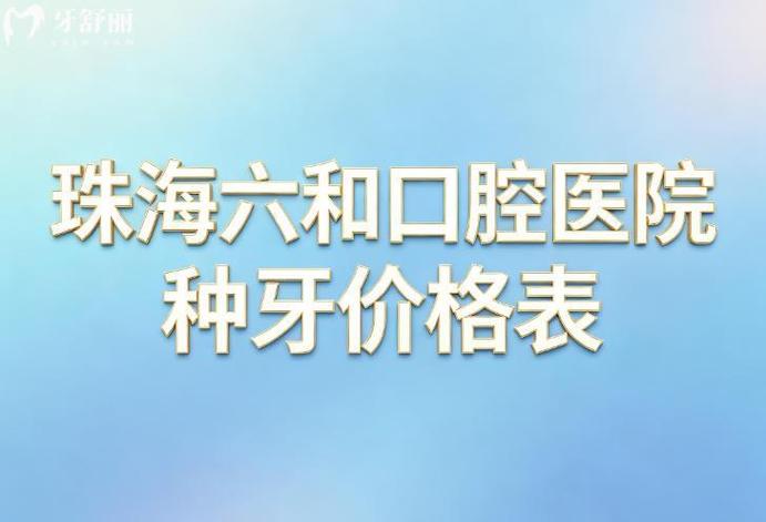 荆州半口种植牙费用 2026 最新_荆州中心医院种植牙多少钱_荆州市种植牙