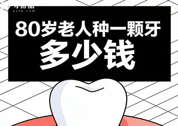 深圳老人全口种牙多少钱_深圳老人镶牙满口多少钱_在深圳老人家牙齿都坏了怎么办