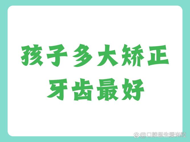 7岁适合矫正牙齿吗_牙齿矫正选择_矫正牙齿做哪种好