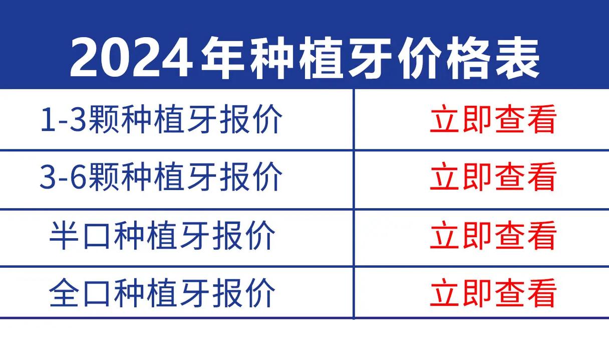 成都种一颗牙要多少钱？2026最新价目表公开