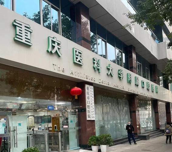 重庆有名的口腔科_重庆口腔医院哪家好_重庆口腔科排名